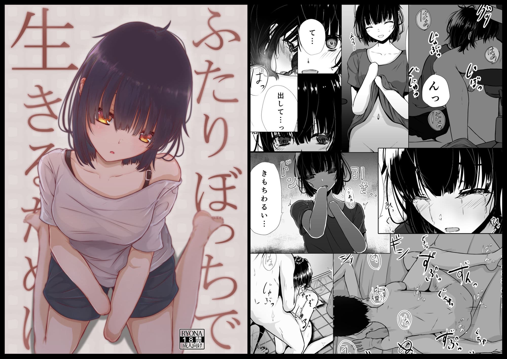 ふたりぼっちで生きるために サンプル 1