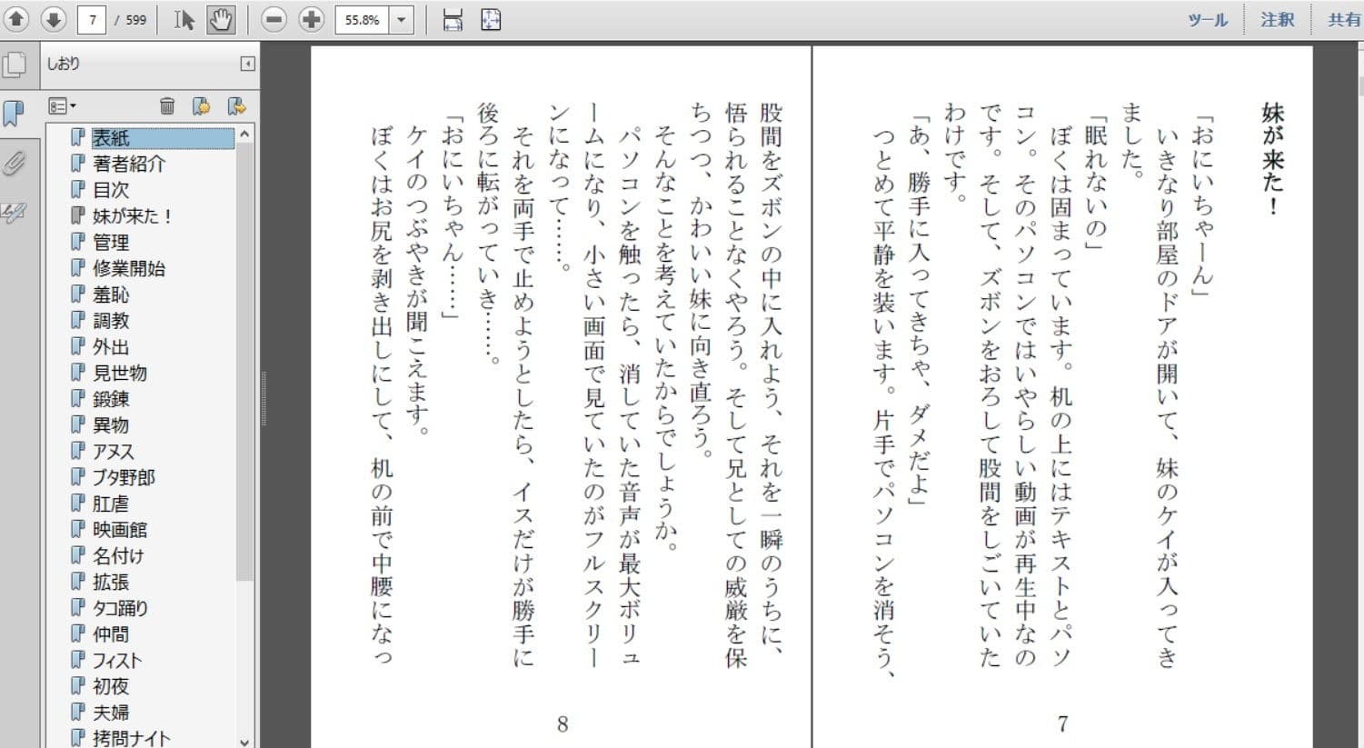 妹は鬼畜系R サンプル 1