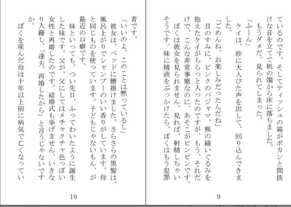 妹は鬼畜系R サンプル 2