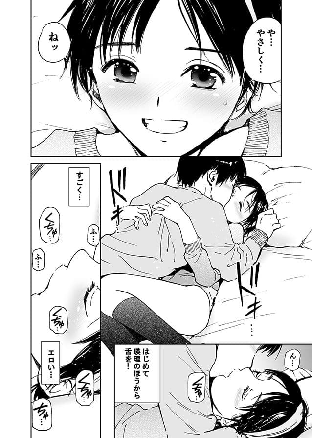 瑛理のぬくもり(初愛〜はつあい〜11) サンプル 2