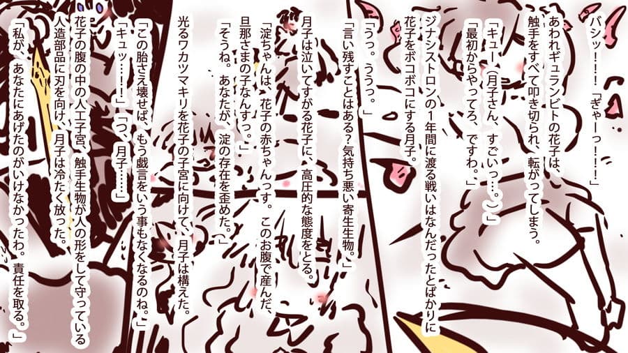 フランケンシュタインの怪物、シンデレラ、あるいは子宮と母〜少女・淀と3人の母親たち〜 サンプル 1