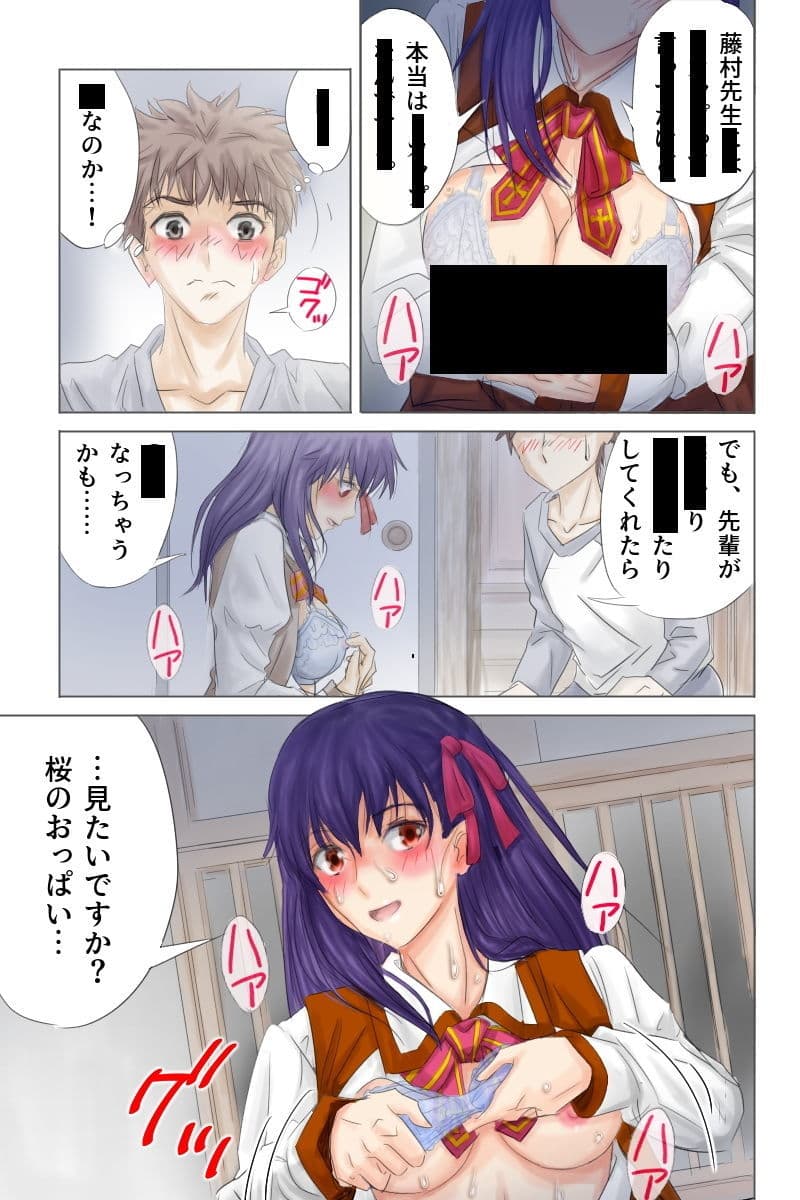 Fake/sukebe night ［先輩とHeaven’s feel］ Part.I 凌●、蟲姦・先輩の乳攻め サンプル 1