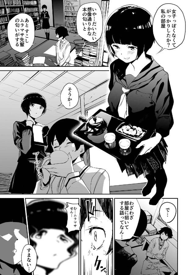 ムラマサ先輩の好きが重い サンプル 1