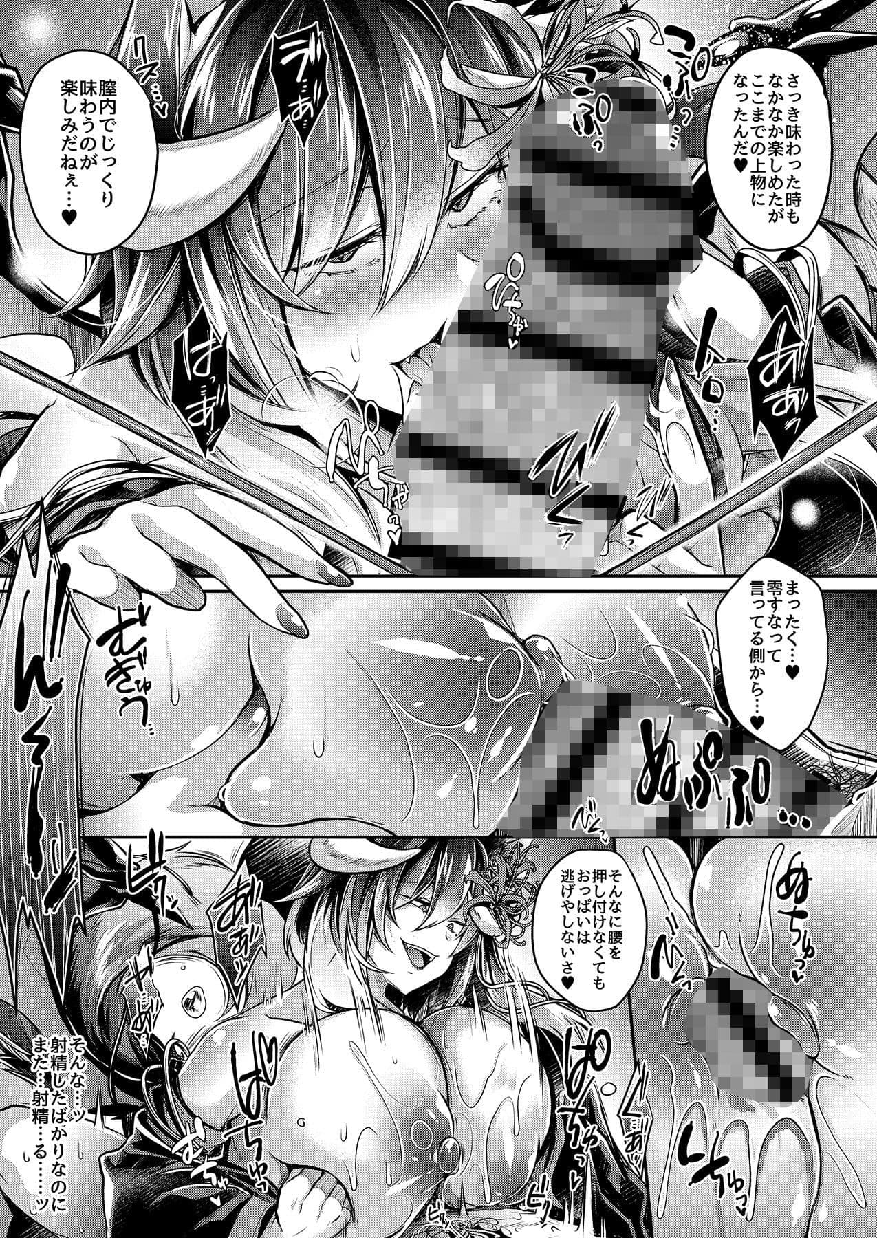 敗者の末路 サンプル 9