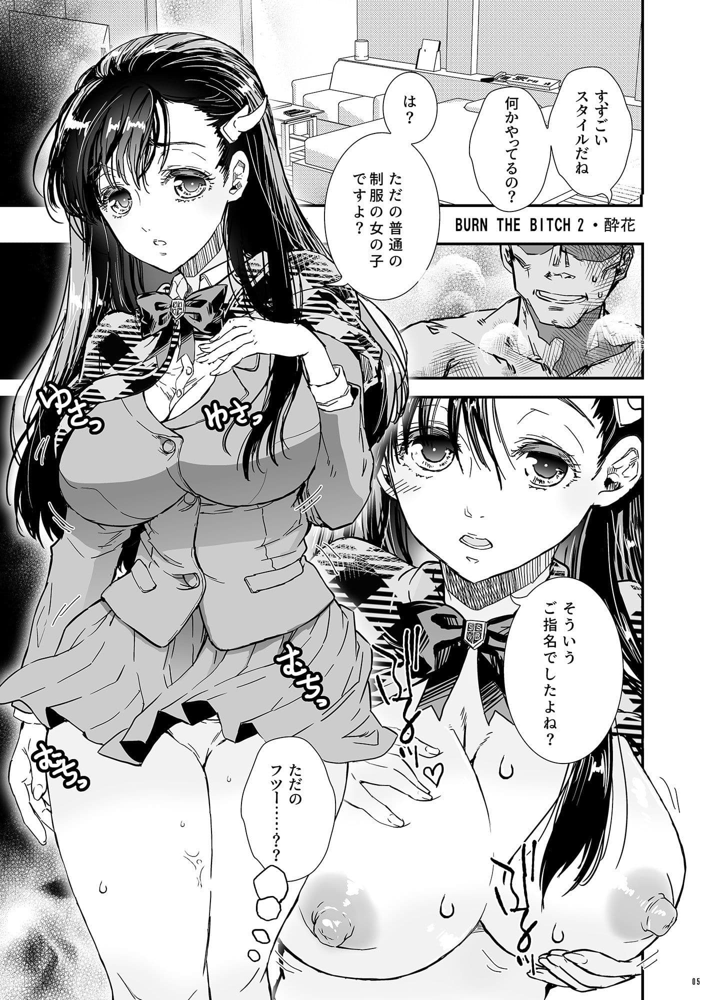 BURN THE BITCH 2 サンプル 2