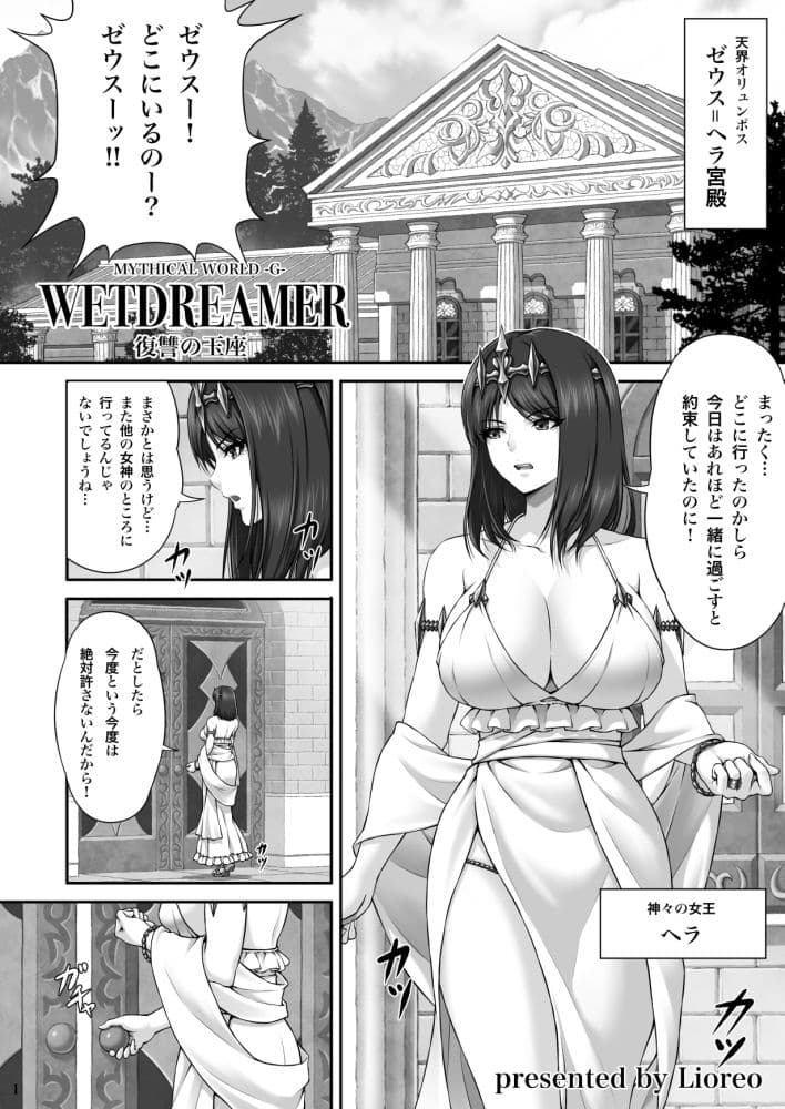 WETDREAMER〜復讐の玉座〜 サンプル 4