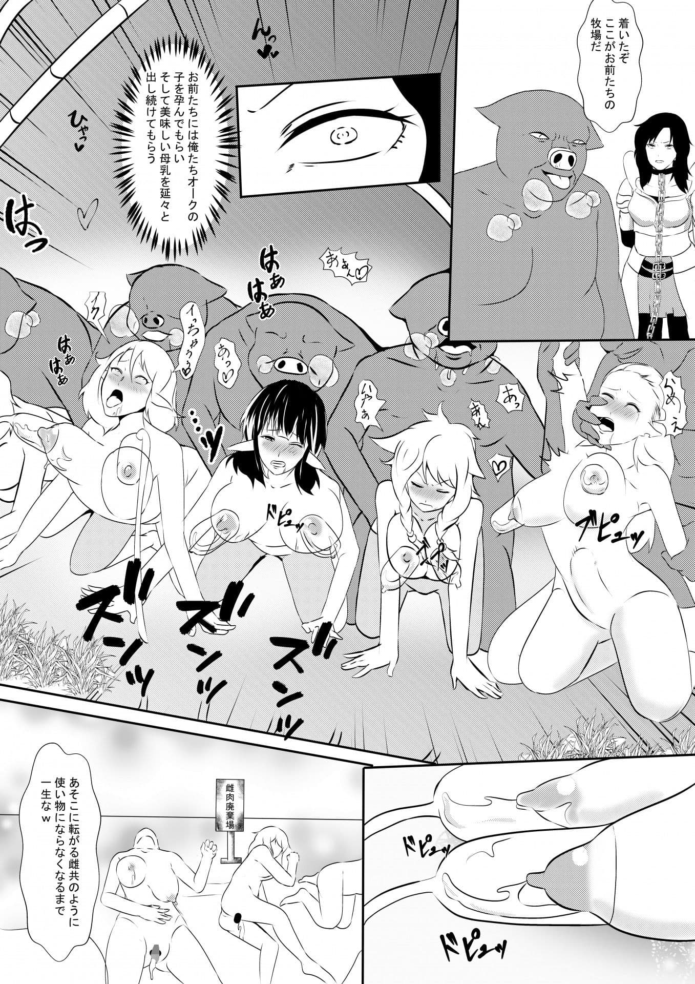 雌隷牧場〜堕ちた女騎士篇〜 サンプル 2