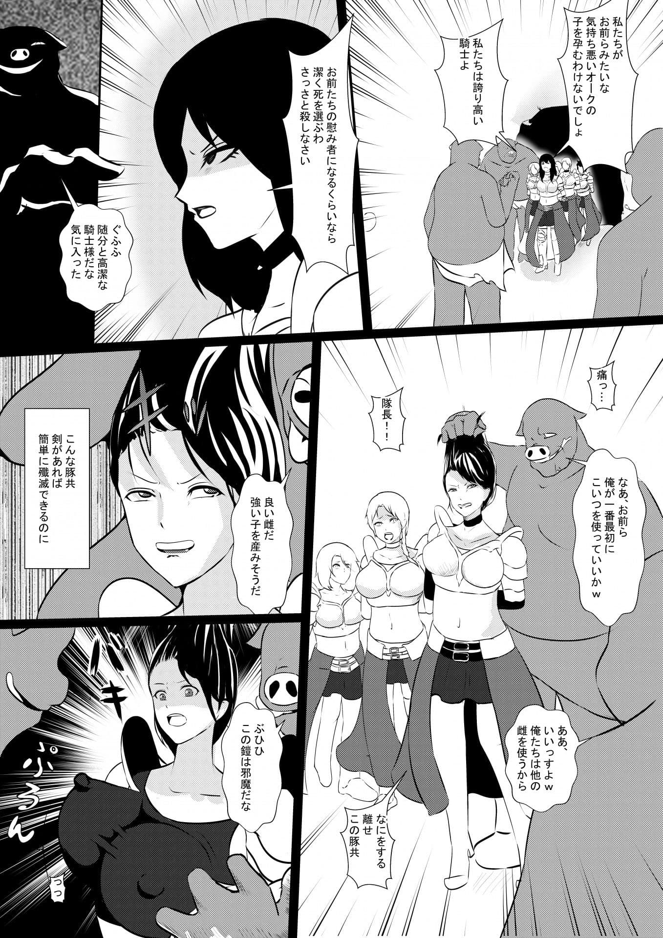 雌隷牧場〜堕ちた女騎士篇〜 サンプル 3