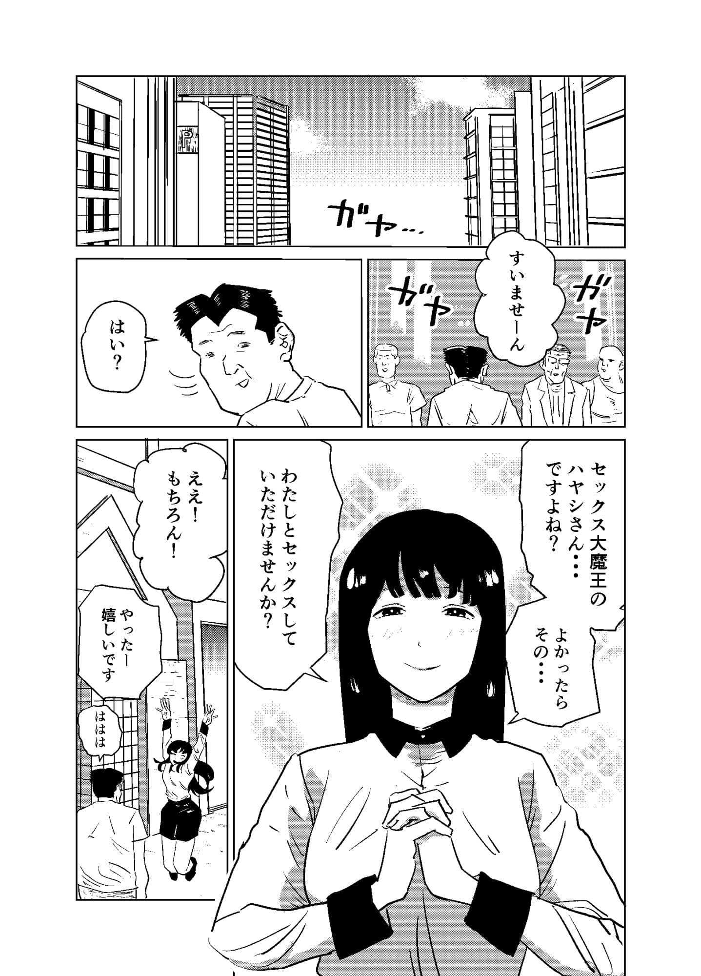 セックス大魔王2 サンプル 1