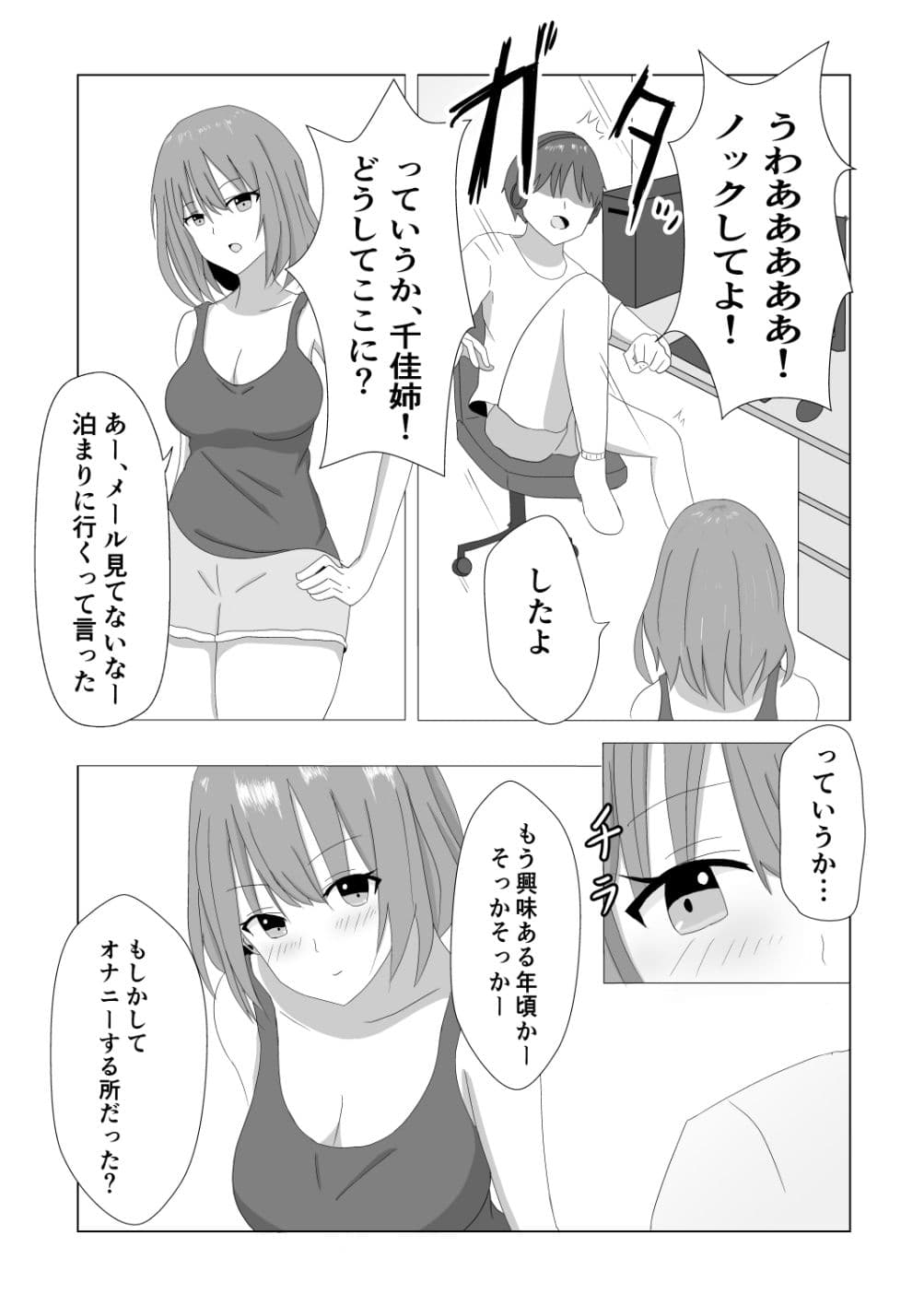 従姉妹のエッチなお泊まり サンプル 1
