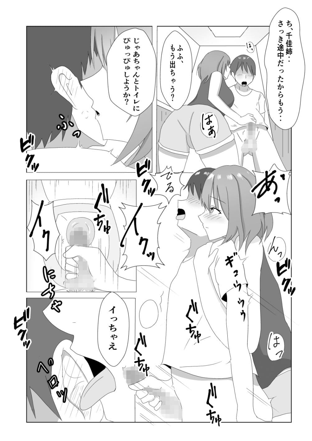 従姉妹のエッチなお泊まり サンプル 2