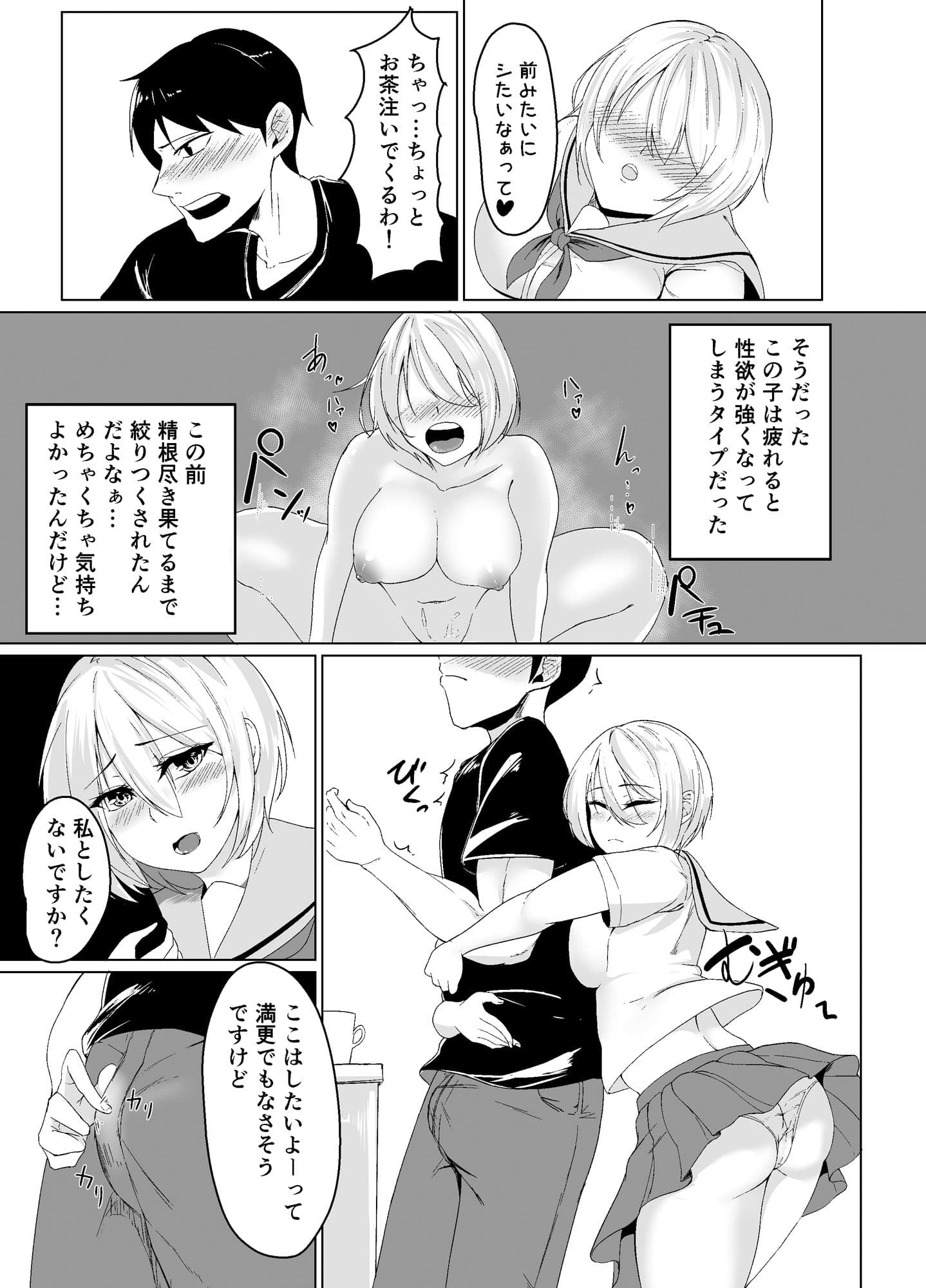 押しと性欲の強い後輩に迫られてます サンプル 1