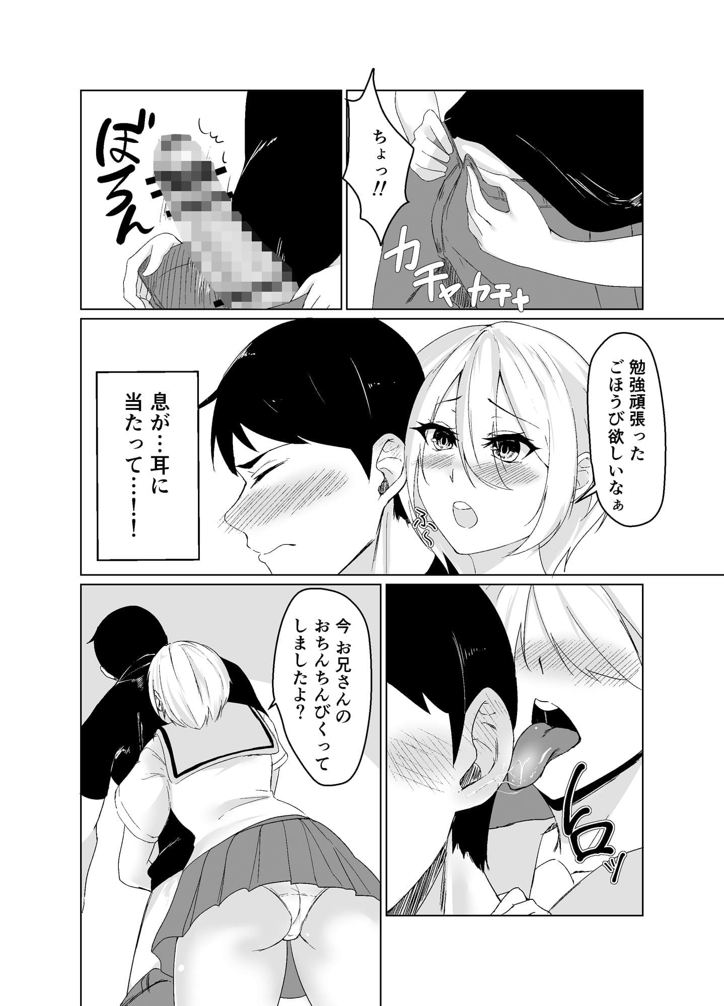 押しと性欲の強い後輩に迫られてます サンプル 2