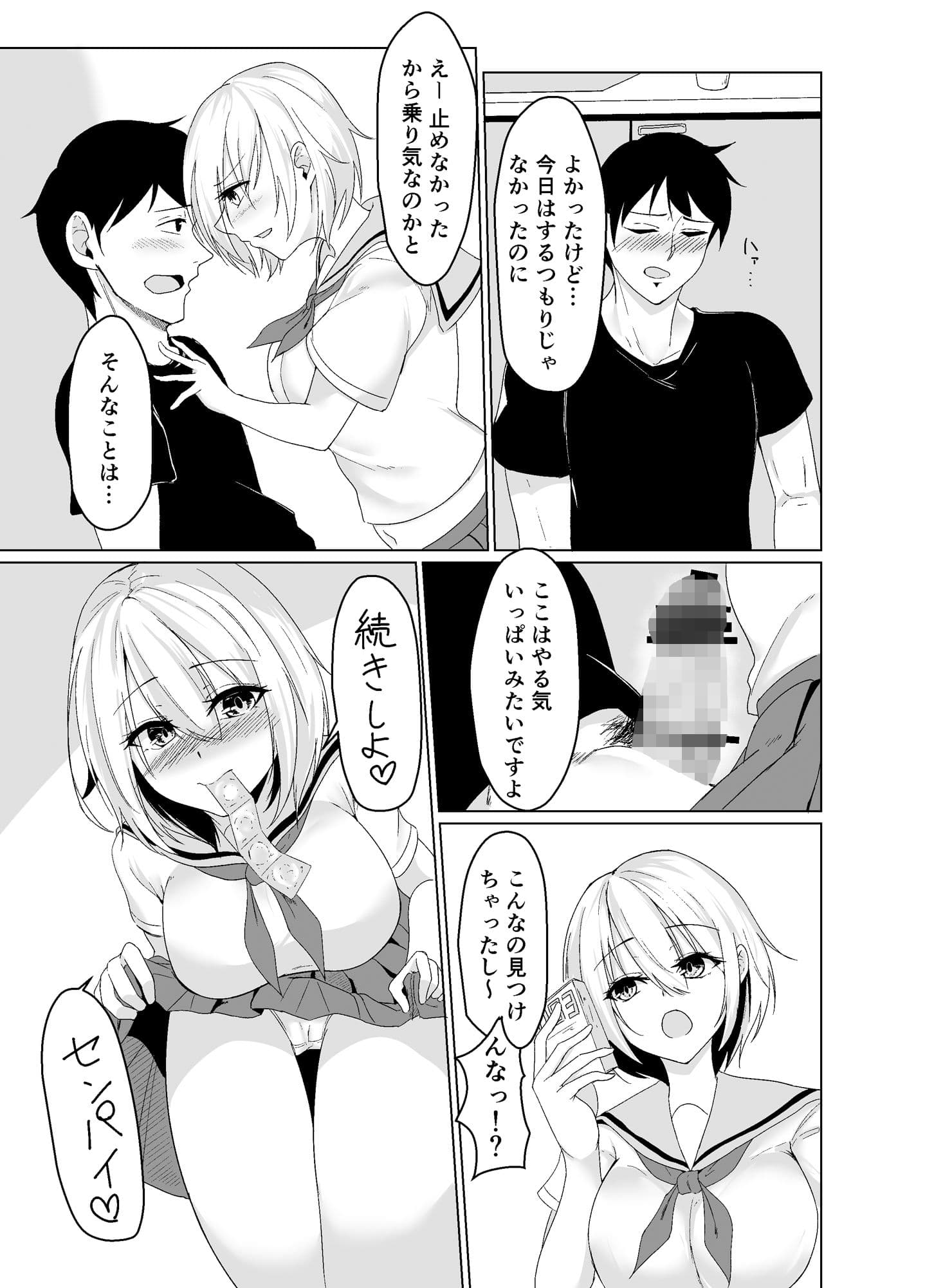 押しと性欲の強い後輩に迫られてます サンプル 4