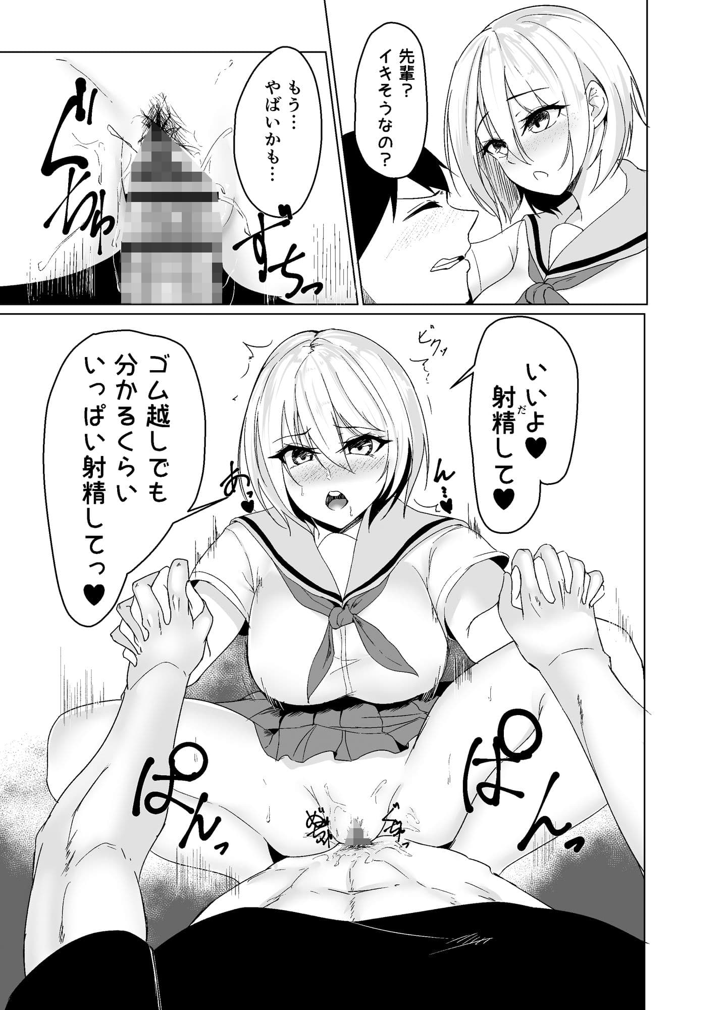 押しと性欲の強い後輩に迫られてます サンプル 6