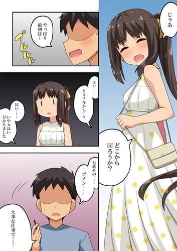 新妻七歌の露出デート サンプル 2