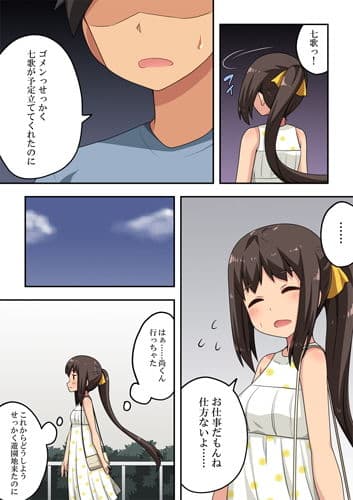 新妻七歌の露出デート サンプル 3