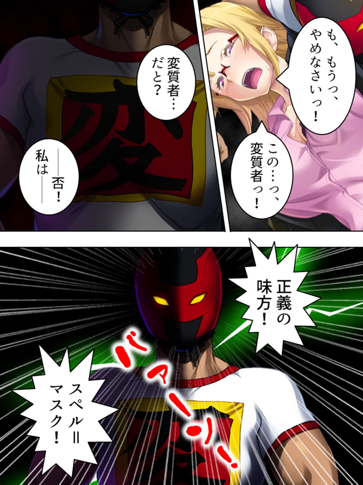 覆面かぶって、傲慢な令嬢たちに絶頂オシオキSEX！ 上 サンプル 3