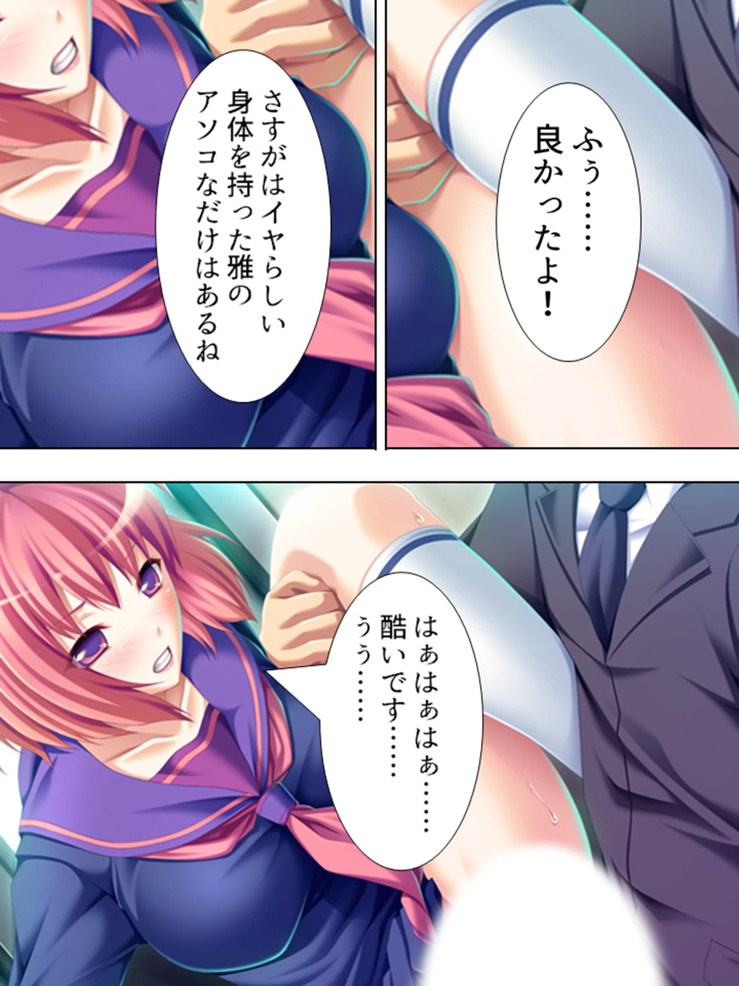 痴●で始まる！人生バラ色通勤性活 3巻 サンプル 2