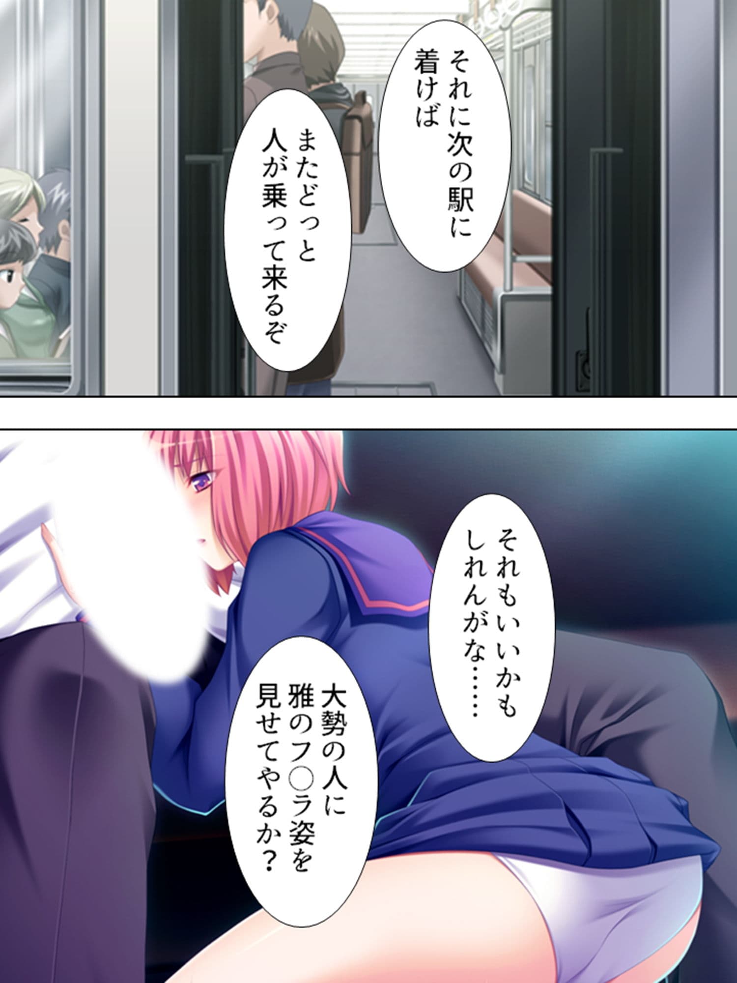 痴●で始まる！人生バラ色通勤性活 3巻 サンプル 5