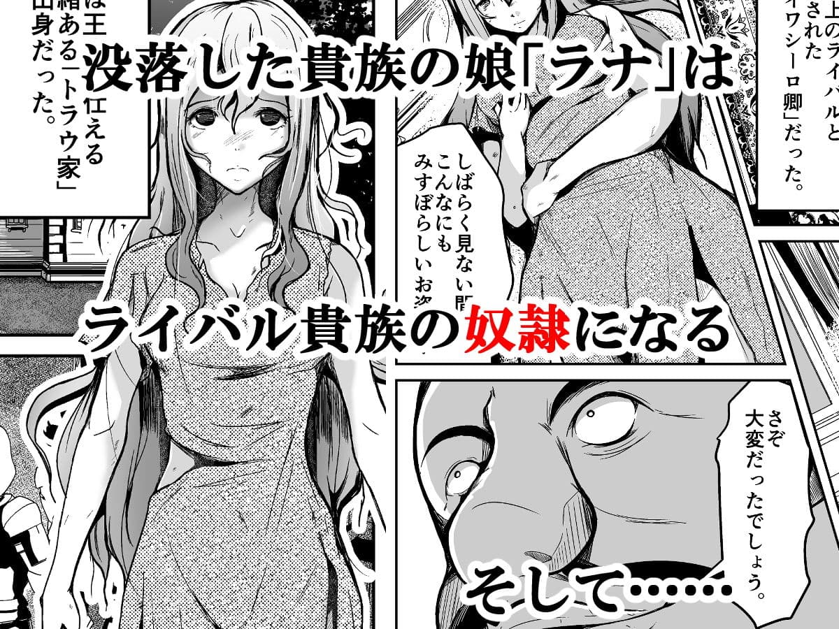 貴族と奴●の入れ替わり〜全てを手に入れた男〜 サンプル 1