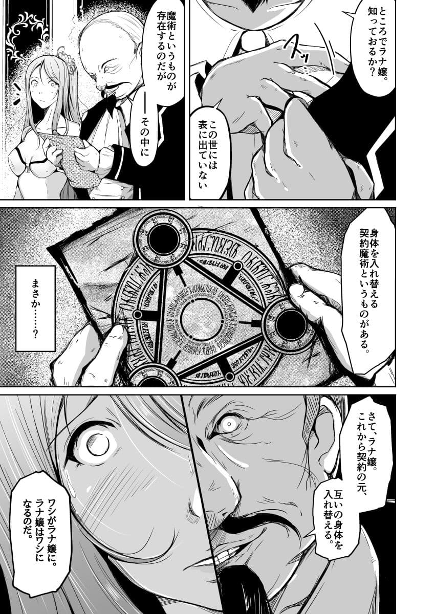 貴族と奴●の入れ替わり〜全てを手に入れた男〜 サンプル 8