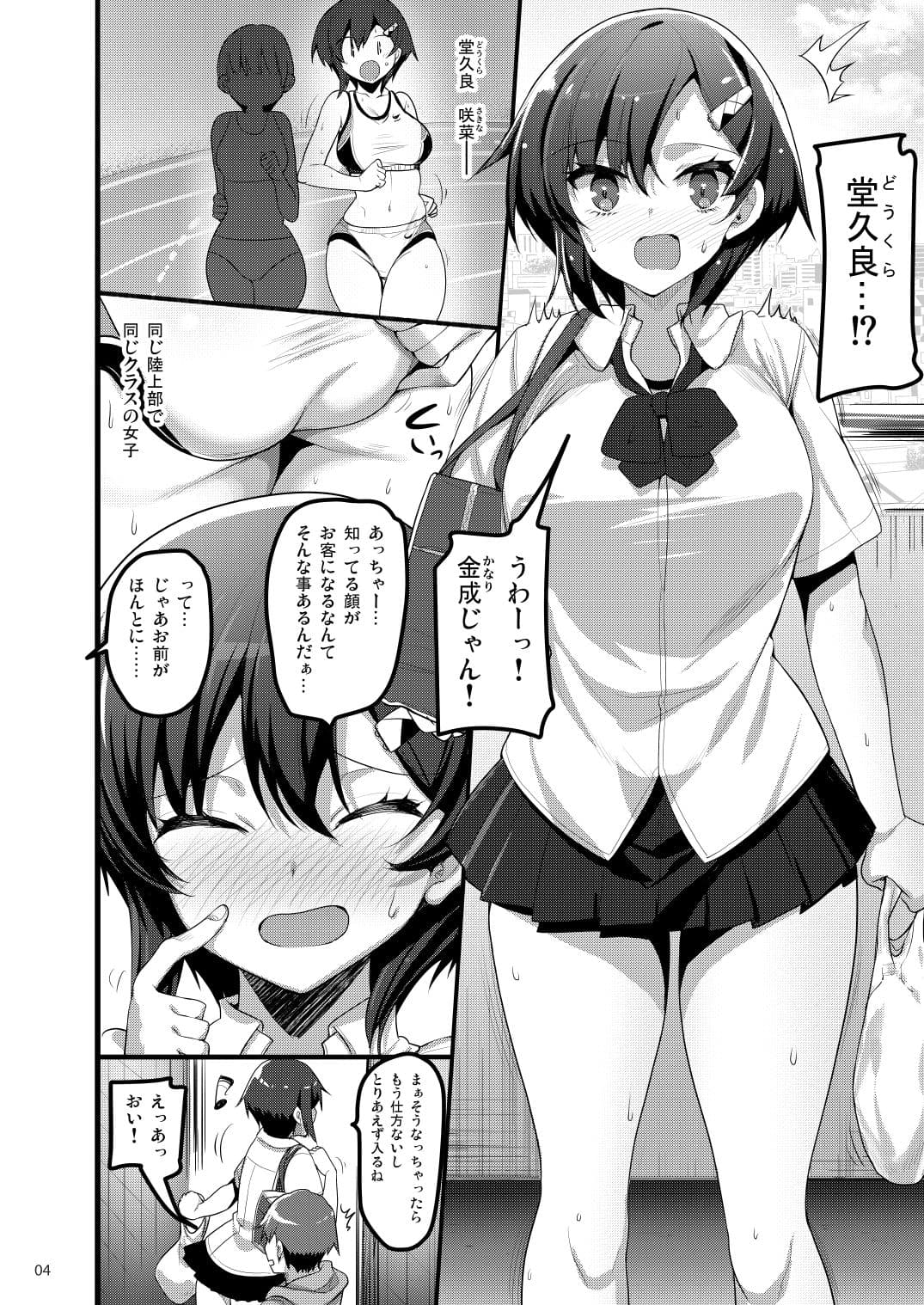 えっちなお店に電話したらクラスメイトが出てきた話 サンプル 1