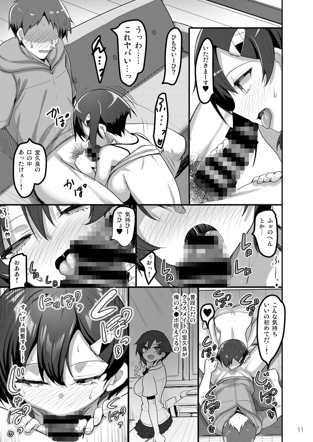 えっちなお店に電話したらクラスメイトが出てきた話 サンプル 3