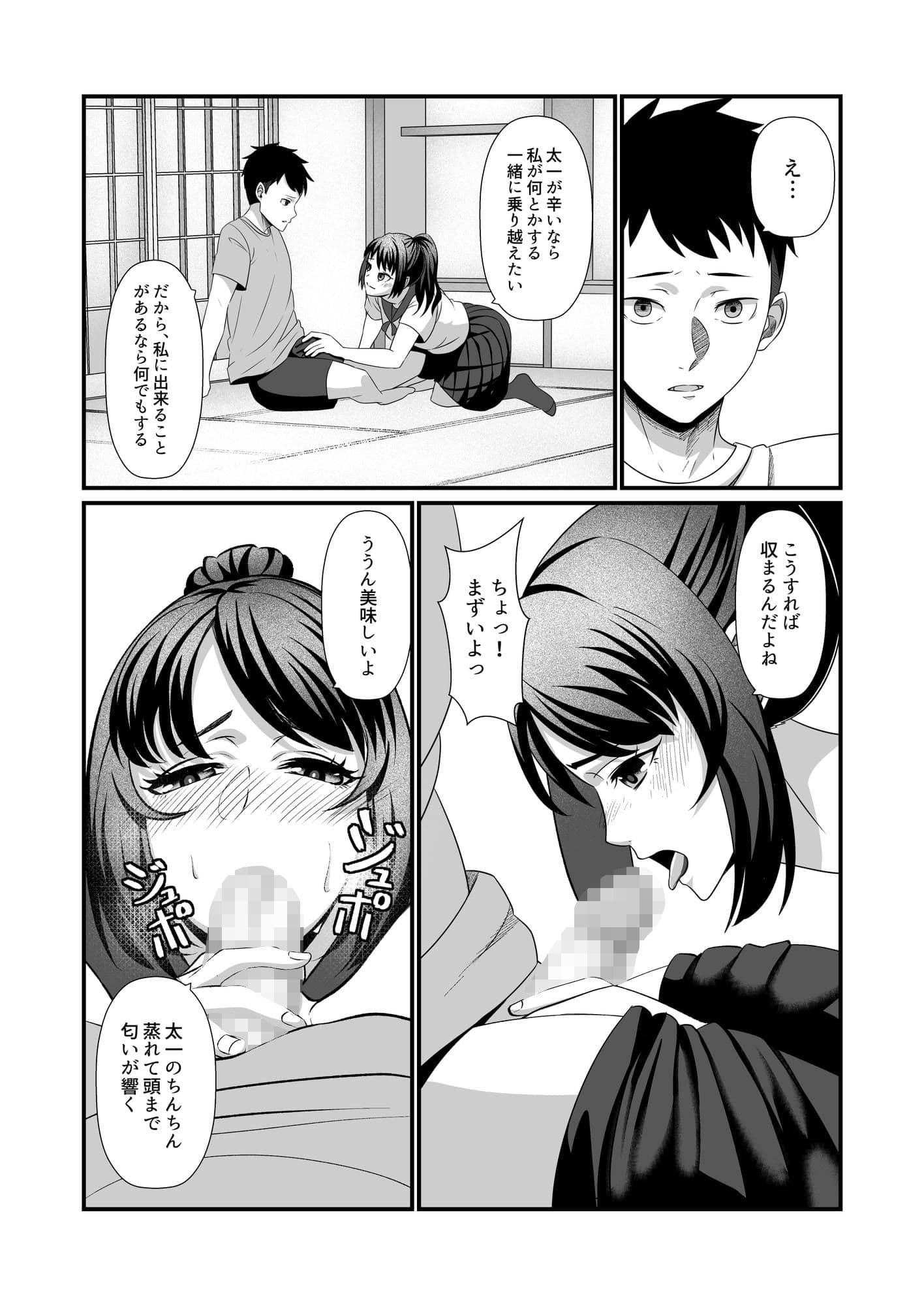 「そうして僕は、再び落ちて逝くのです。」 サンプル 3