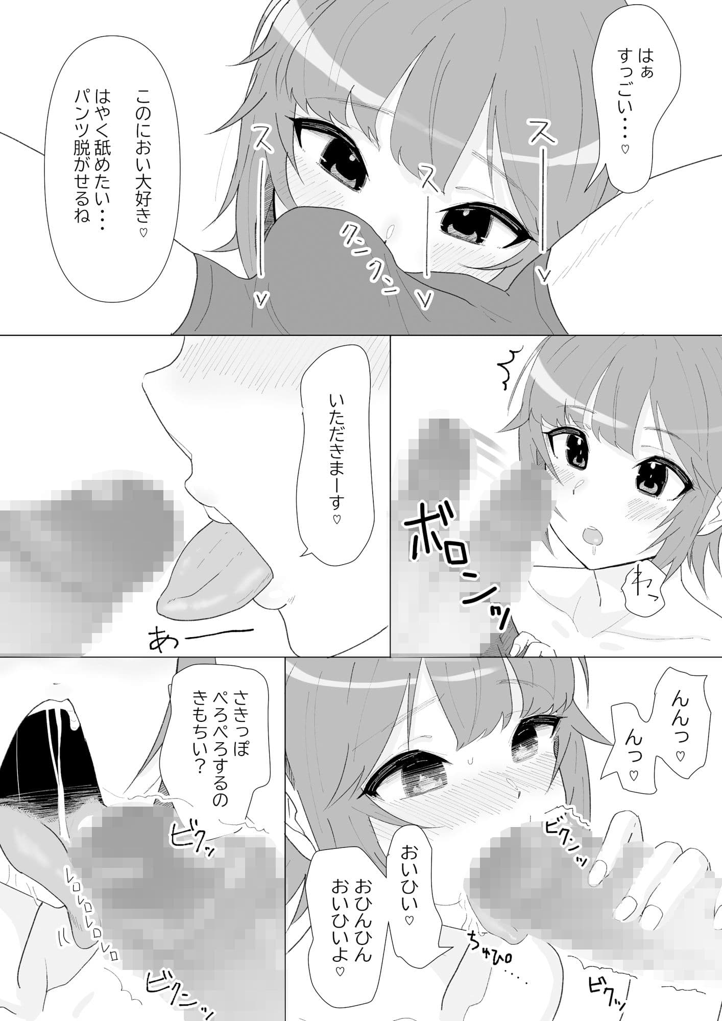 前戯はフェラで決まりでしょ。 サンプル 2