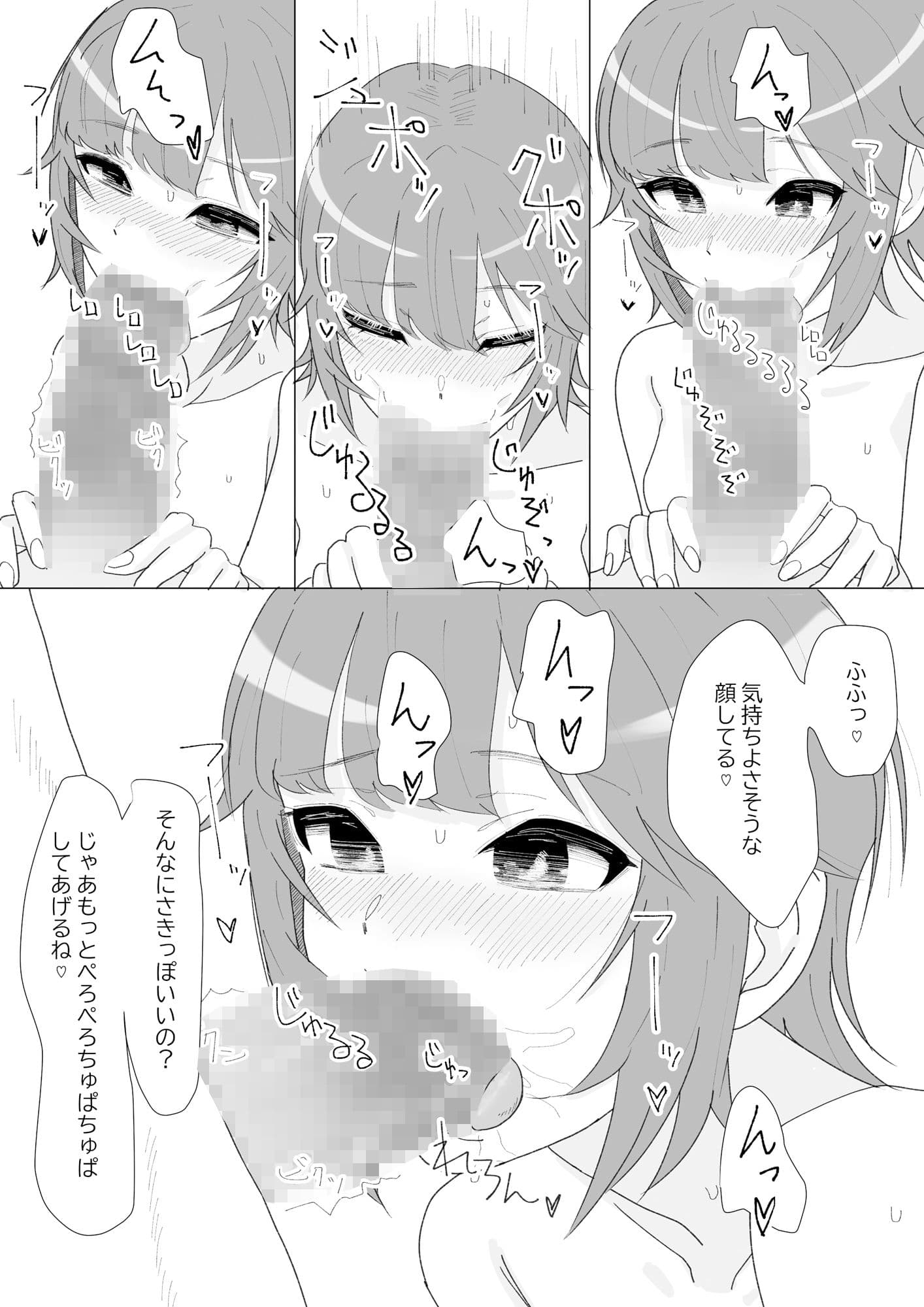 前戯はフェラで決まりでしょ。 サンプル 3