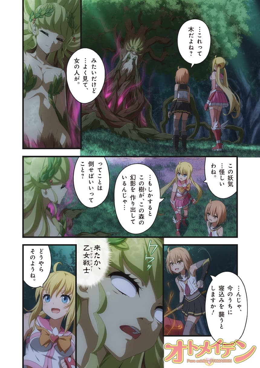 ピュアソルジャー・オトメイデン ＃9.禁断の巻（後編） サンプル 2