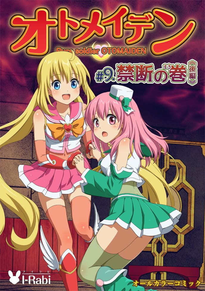 ピュアソルジャー・オトメイデン ＃9.禁断の巻（後編） サンプル 10