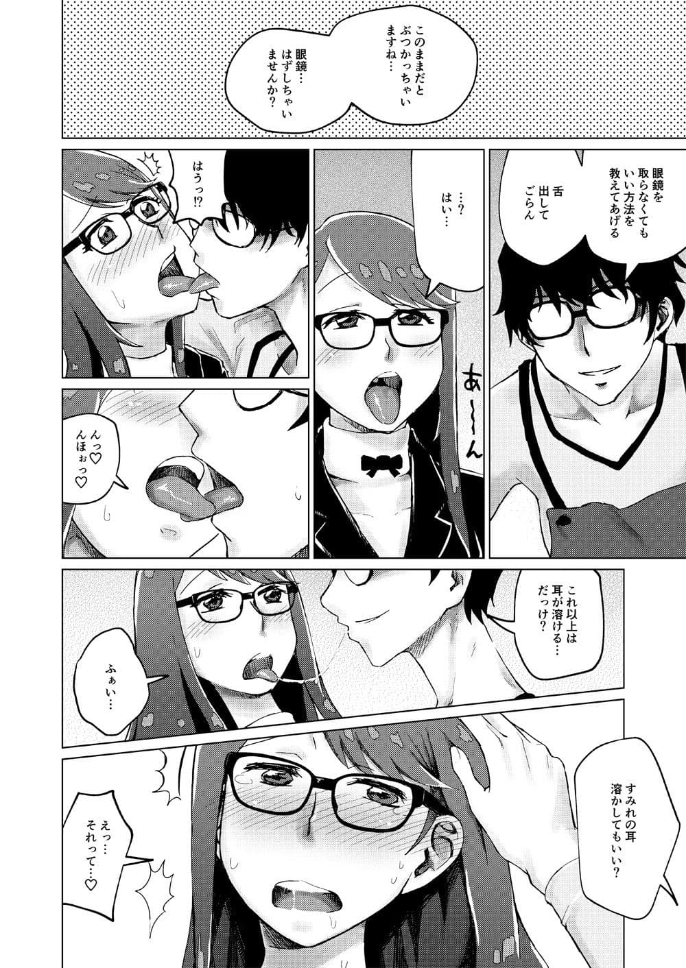 芳澤と過ごす屋根裏の午後 サンプル 1