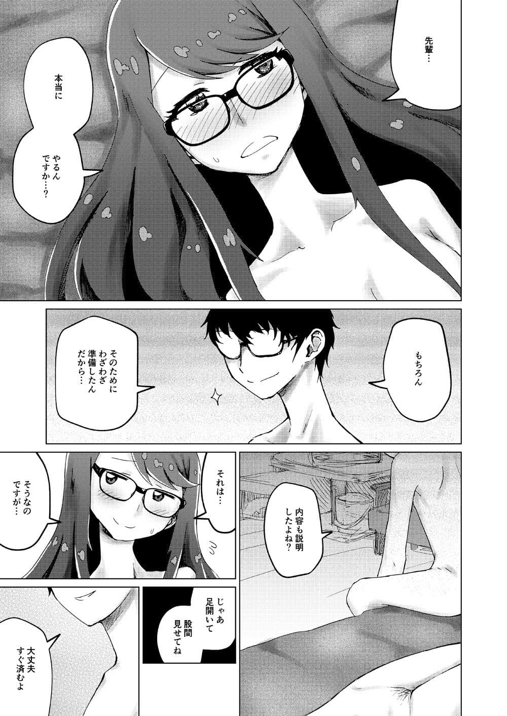 芳澤と過ごす屋根裏の午後 サンプル 2