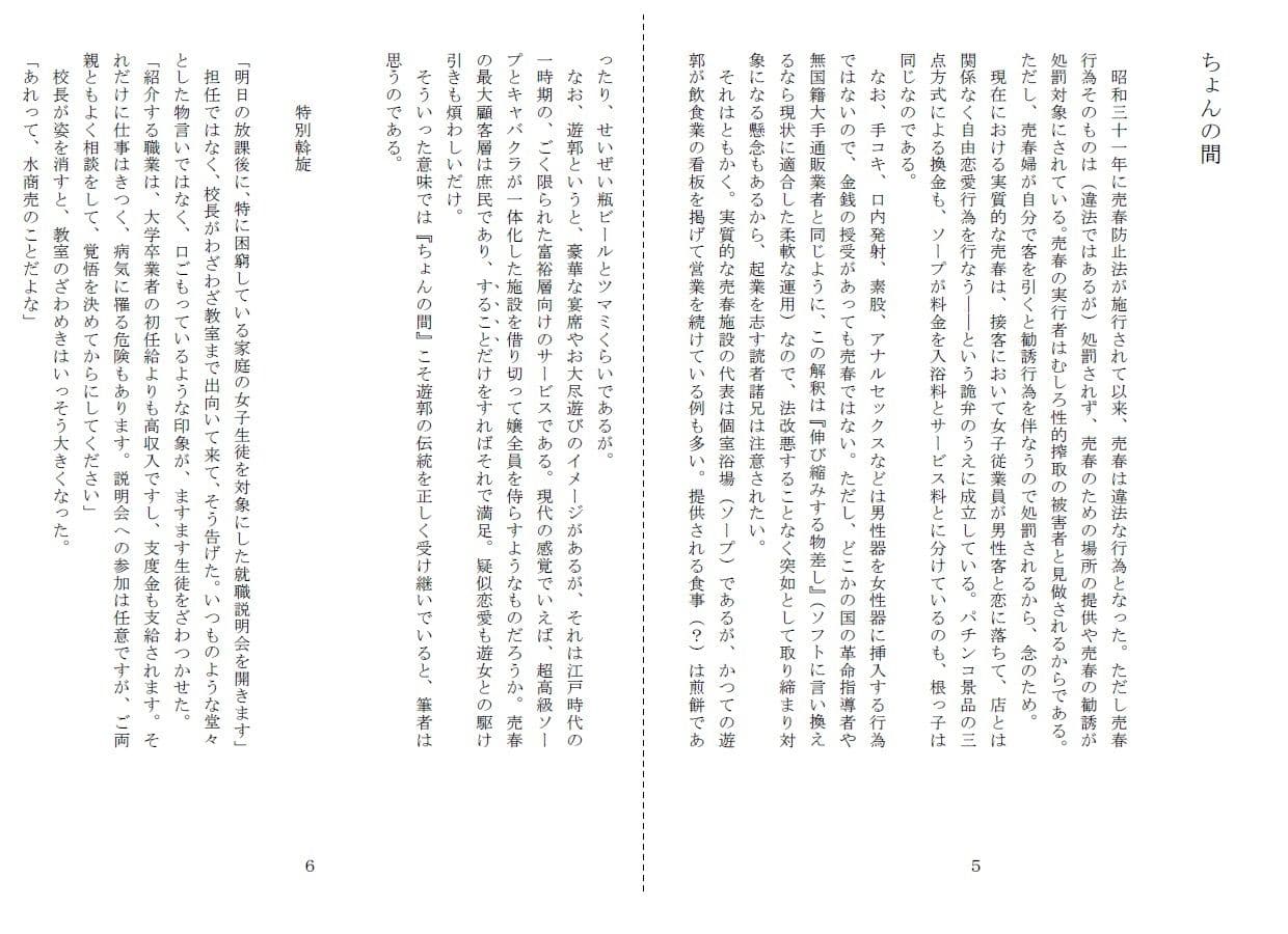 昭和集団羞辱史:売春編 サンプル 3