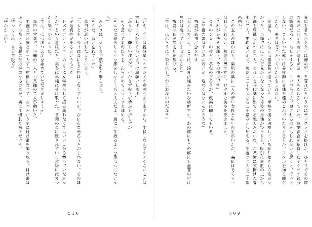 昭和集団羞辱史:売春編 サンプル 7