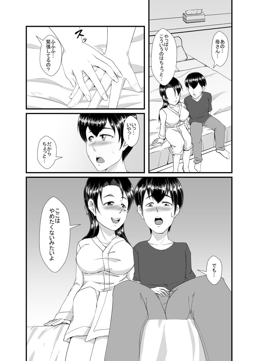 誕生日、母親にラブホで筆おろししてもらった話 サンプル 1