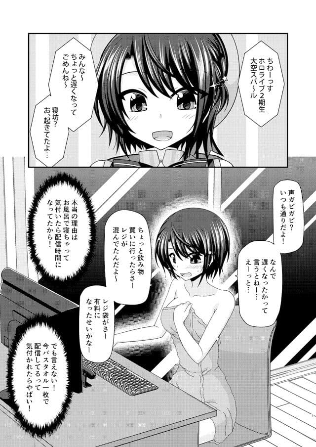 配信画面の向こう側 サンプル 1