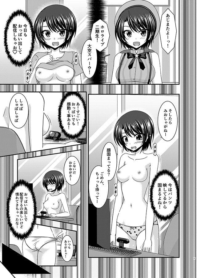 配信画面の向こう側 サンプル 3