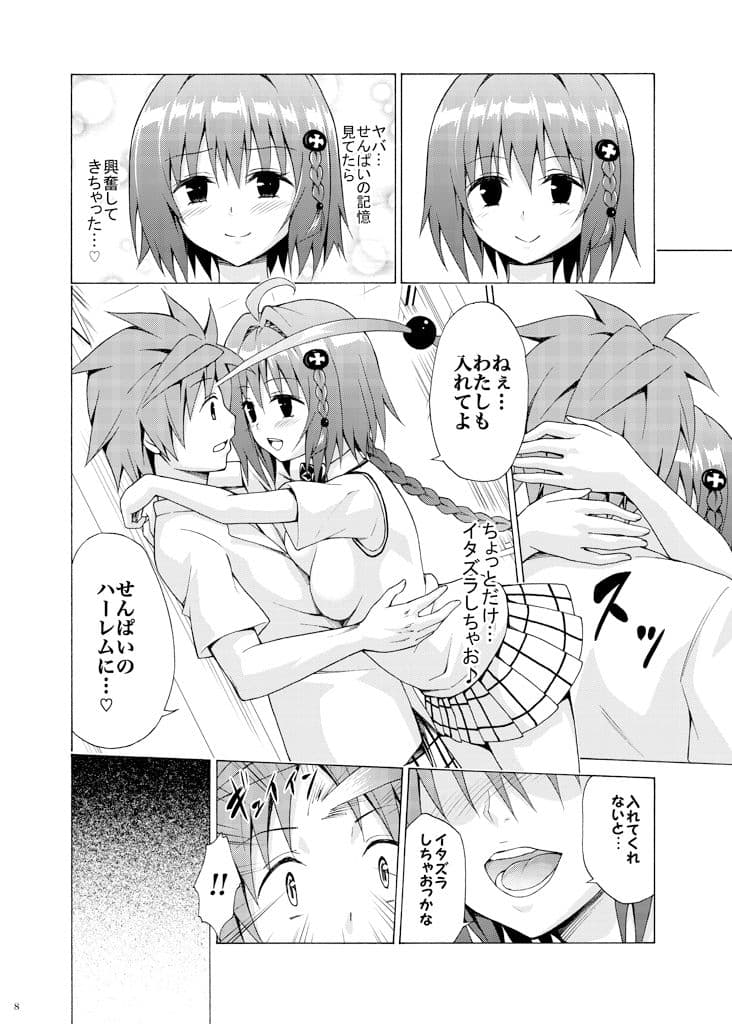 目指せ！楽園計画 vol.6 サンプル 2