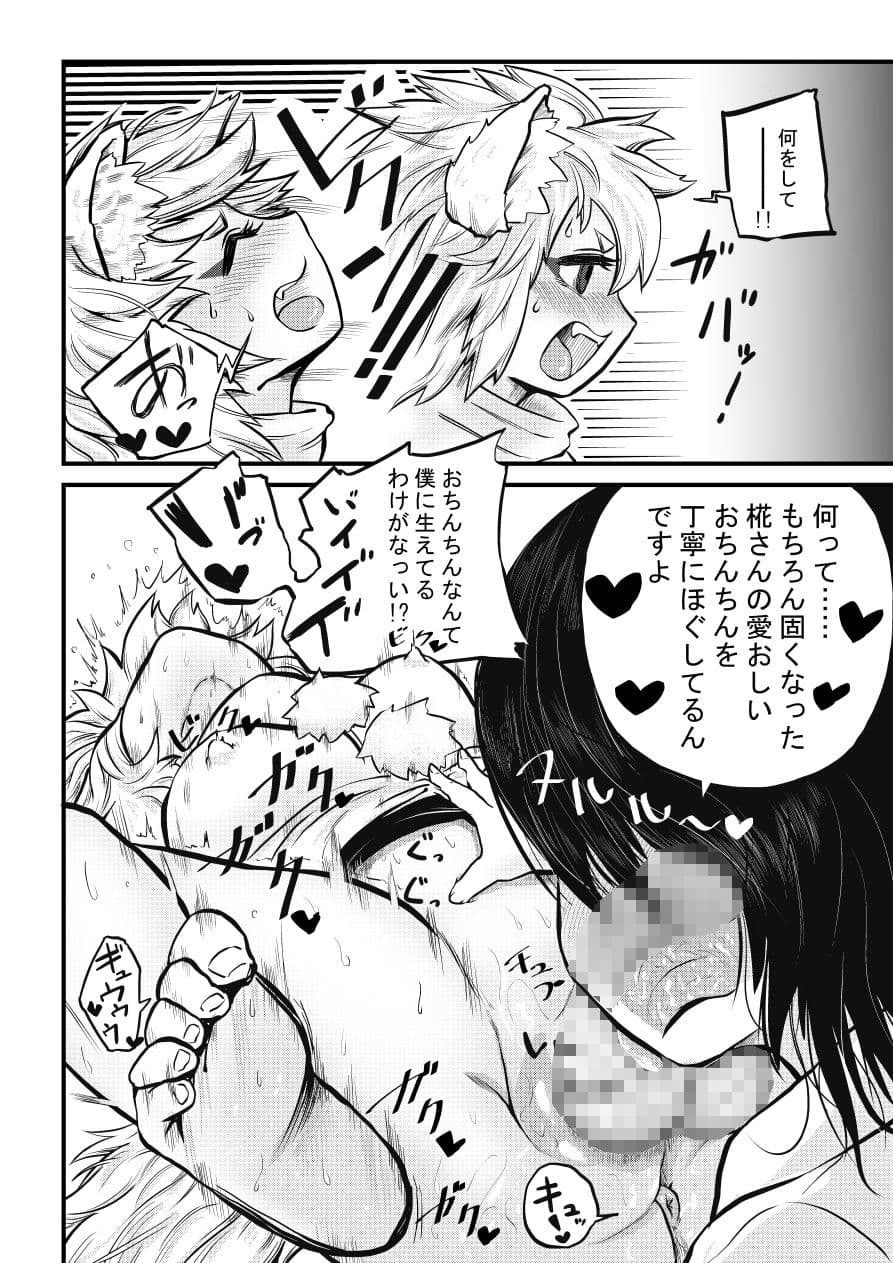 椛が天狗の秘酒でちんちん生やして文のま◯こに生☆中出し サンプル 1