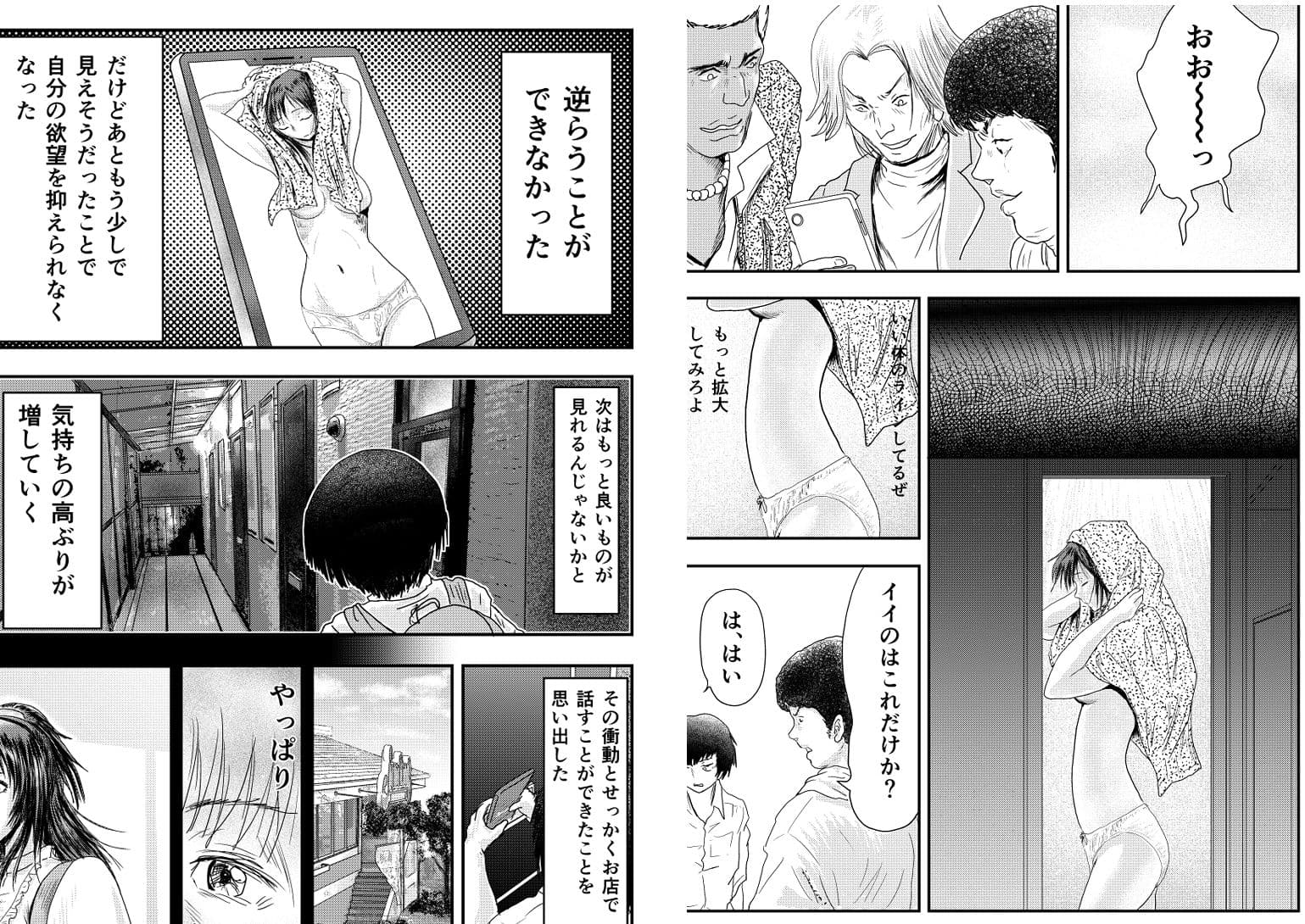 ただ見るだけでよかったのに サンプル 4