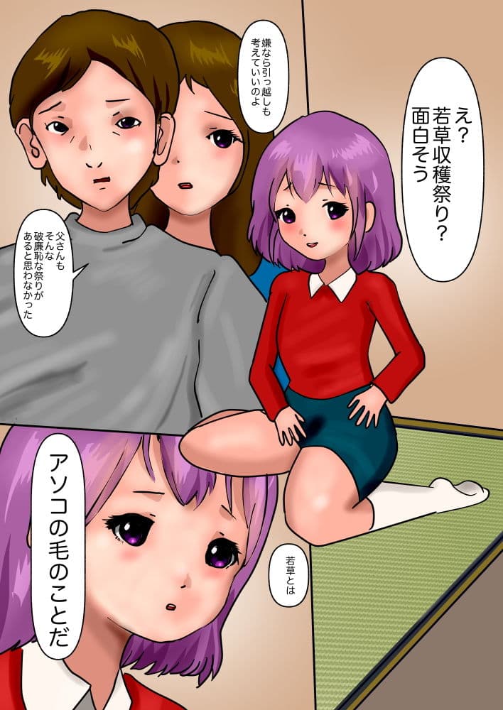 少女の若草収穫「陰毛まつり」 サンプル 1