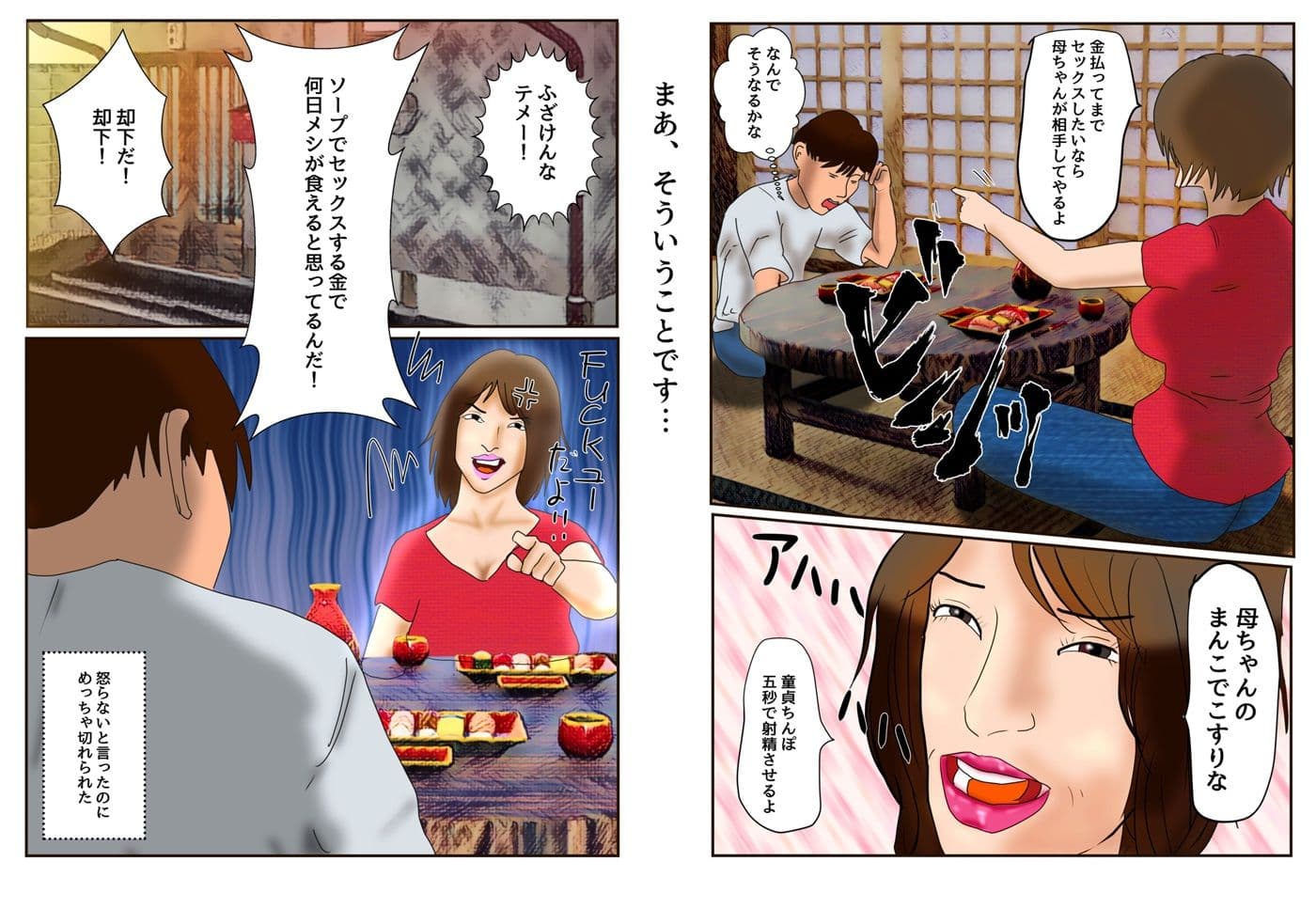 元暴走族の母ちゃんで童貞卒業しました サンプル 2