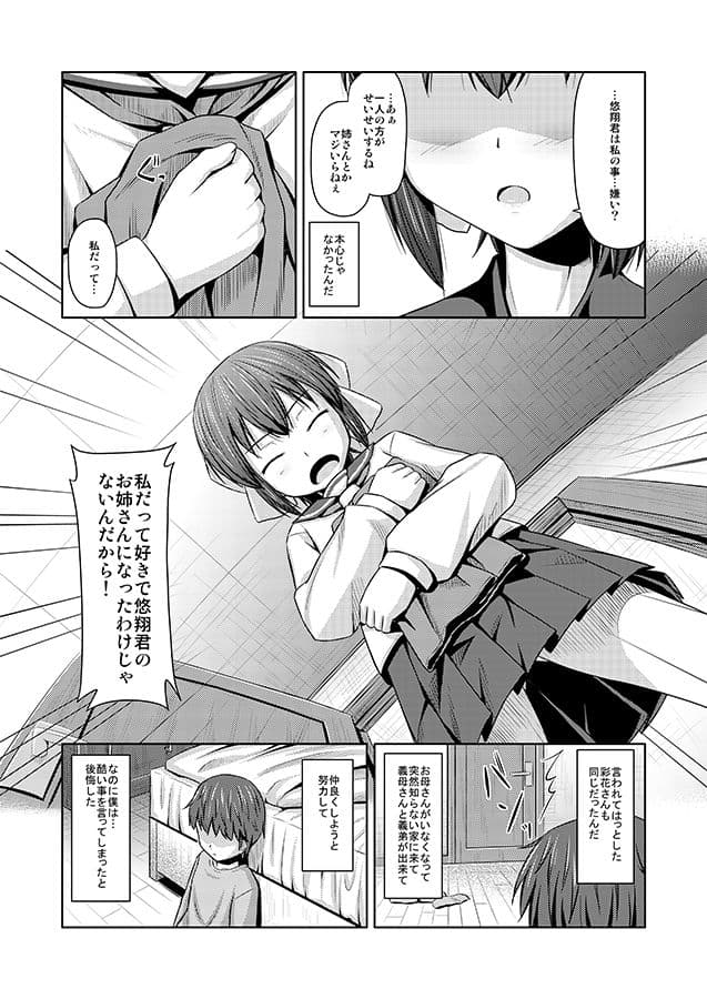 年上の妹でもいいですか？ サンプル 3