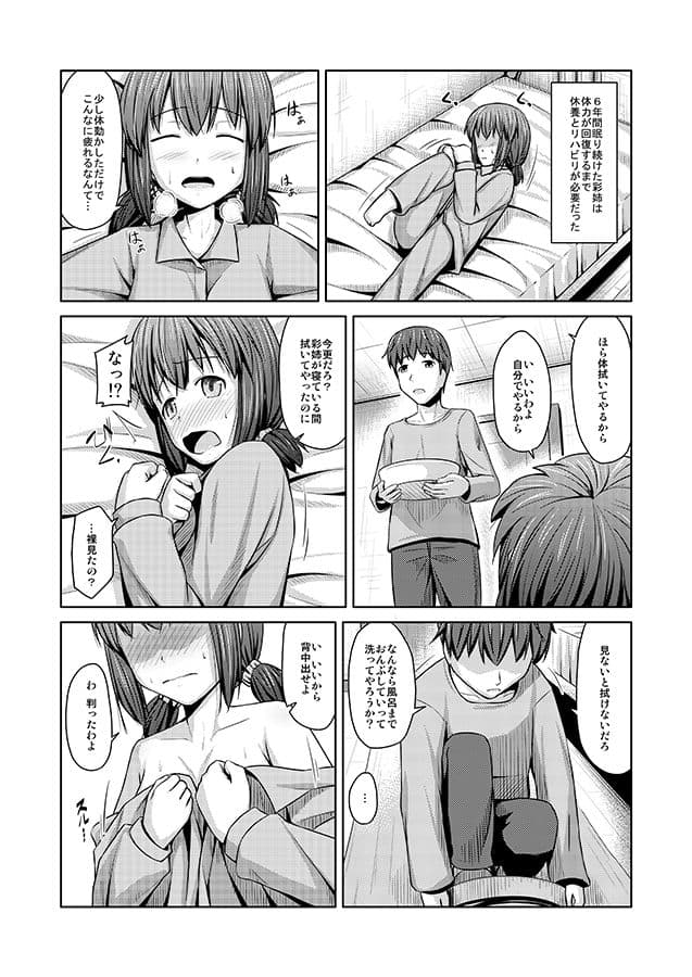 年上の妹でもいいですか？ サンプル 5