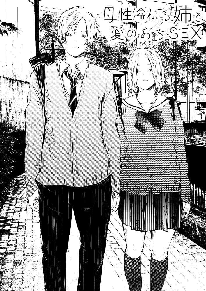 母性溢れる姉と愛のあるSEX サンプル 2