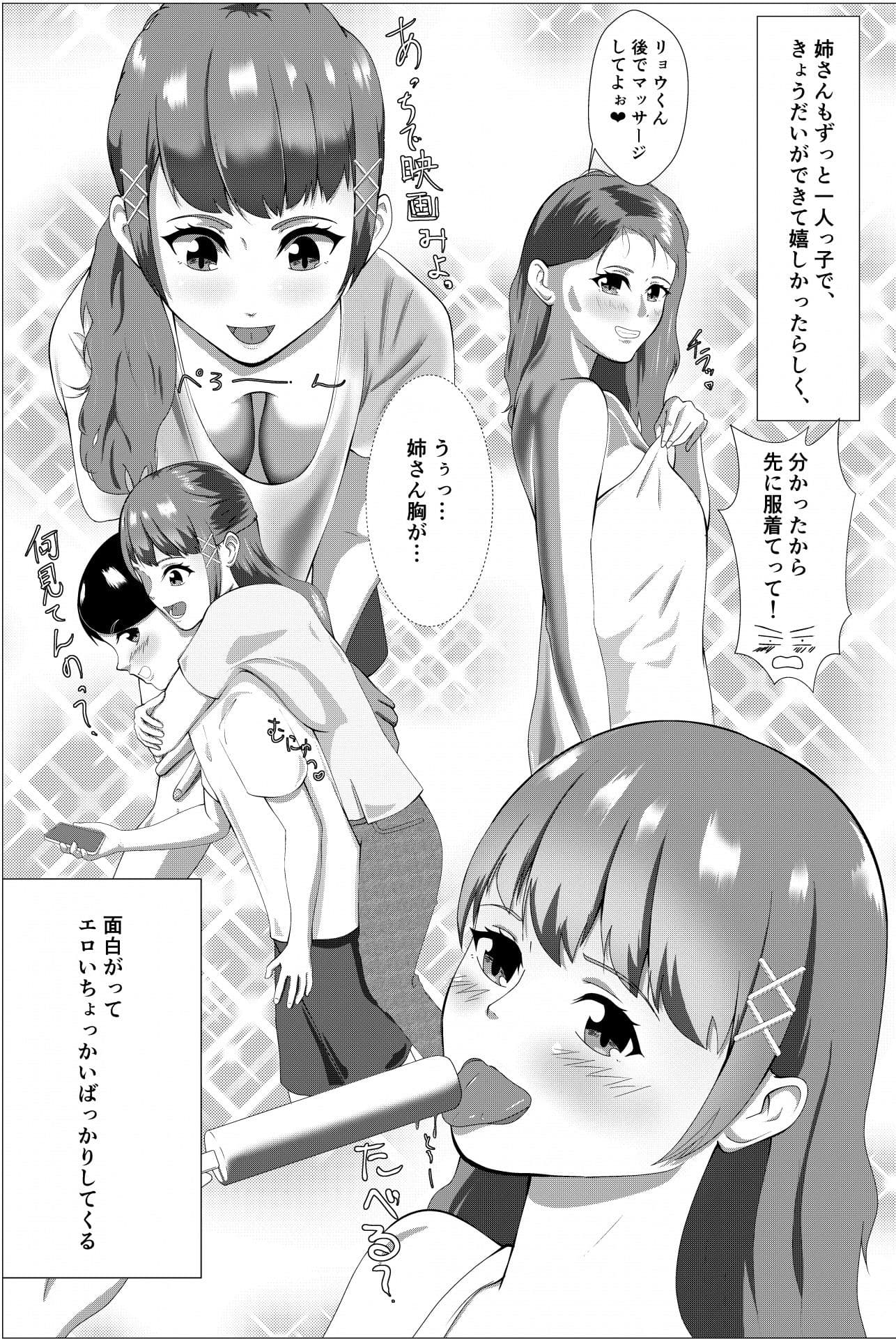 義姉と弟の密かなカンケイ サンプル 2
