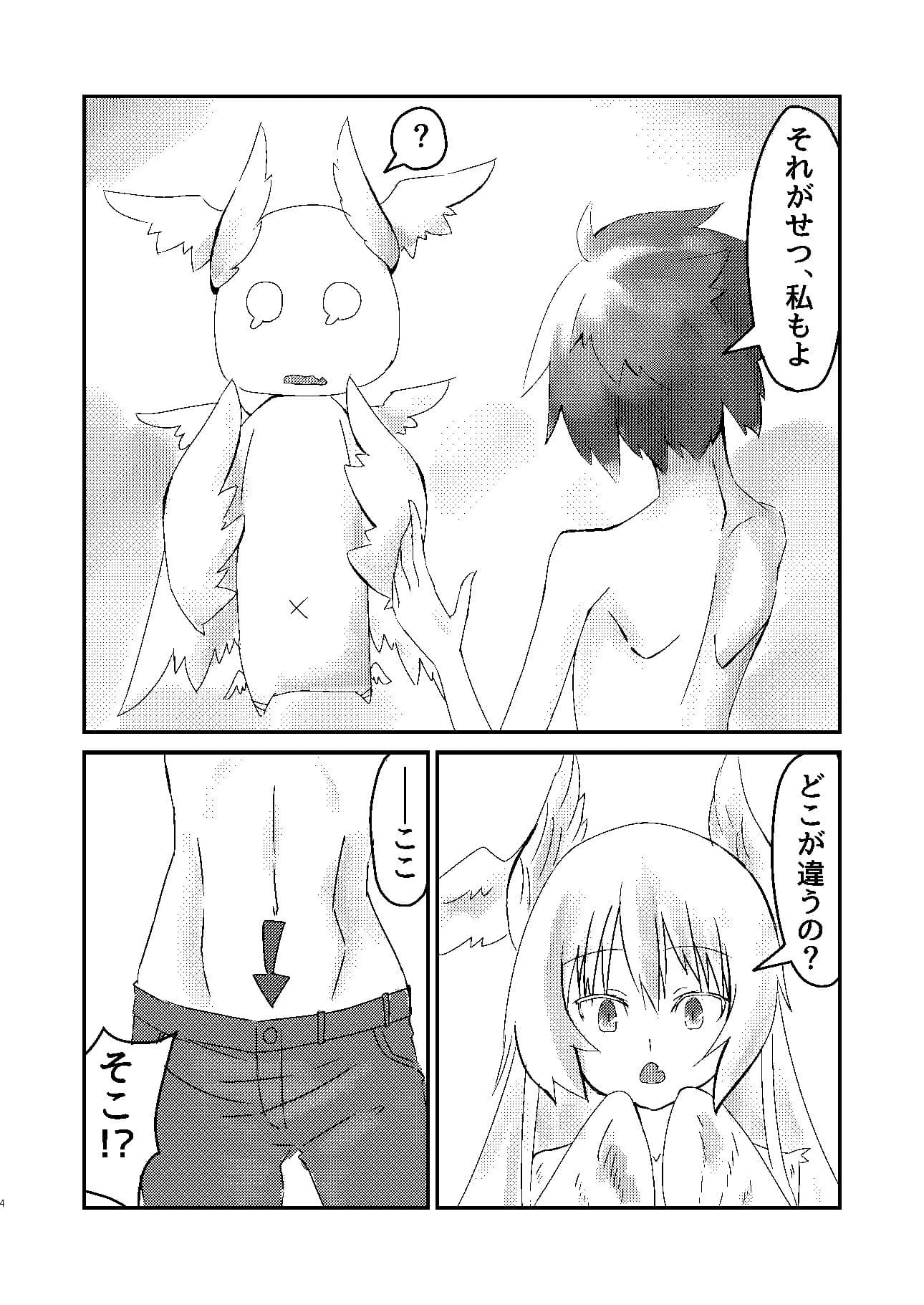 嫁がハーピィになって自分にアレが付いてえちえちする本 サンプル 2